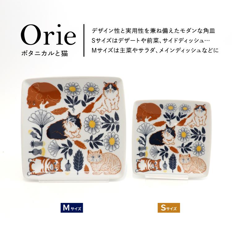 プレート 四角 Orie ボタニカルと猫 2サイズ 美濃焼 吾山窯 岐阜県