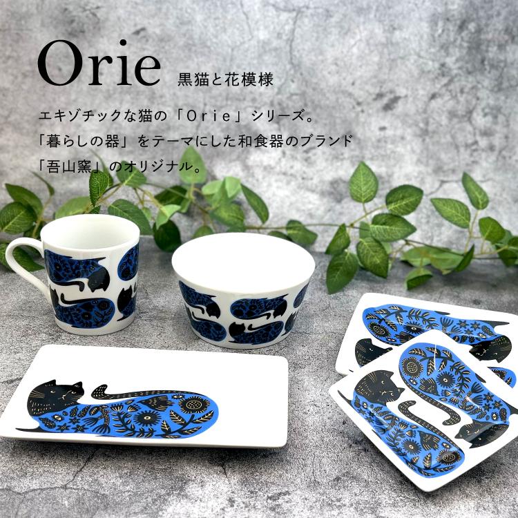 食器 ボウル | Orie 黒猫と花模様 マルチボウル| 美濃焼 吾山窯 岐阜県
