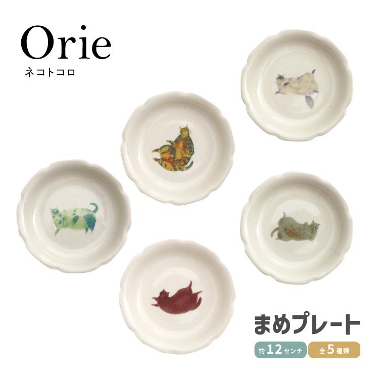 プレート 花型 小 | Orie ネコトコロ まめプレート 全5種 美濃焼 吾山