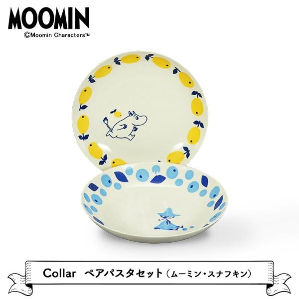 食器セット ムーミン Collar ペアパスタセット ムーミン・スナフキン