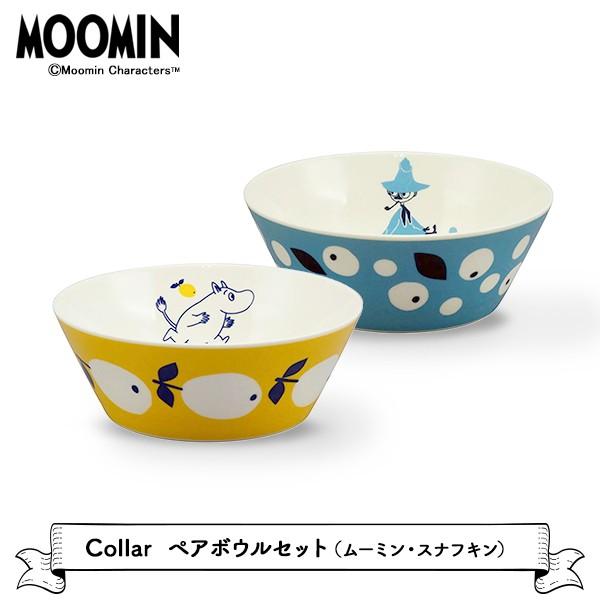 食器セット ムーミン Collar ペアボウルセット ムーミン・スナフキン