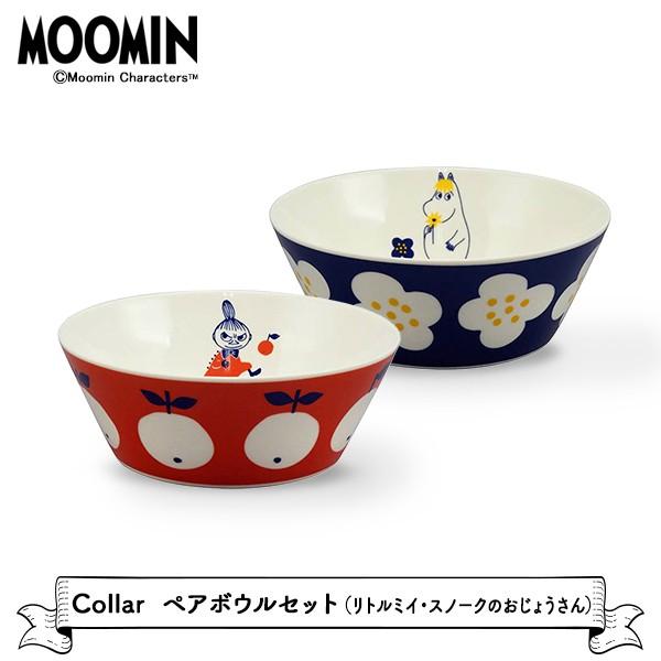食器セット ムーミン Collar ペアボウルセット リトルミイ・スノークの
