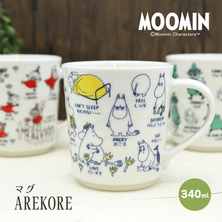 MOOMIN（ムーミン） マグカップ AREKOREムーミン マグ 全3種 食洗機OK