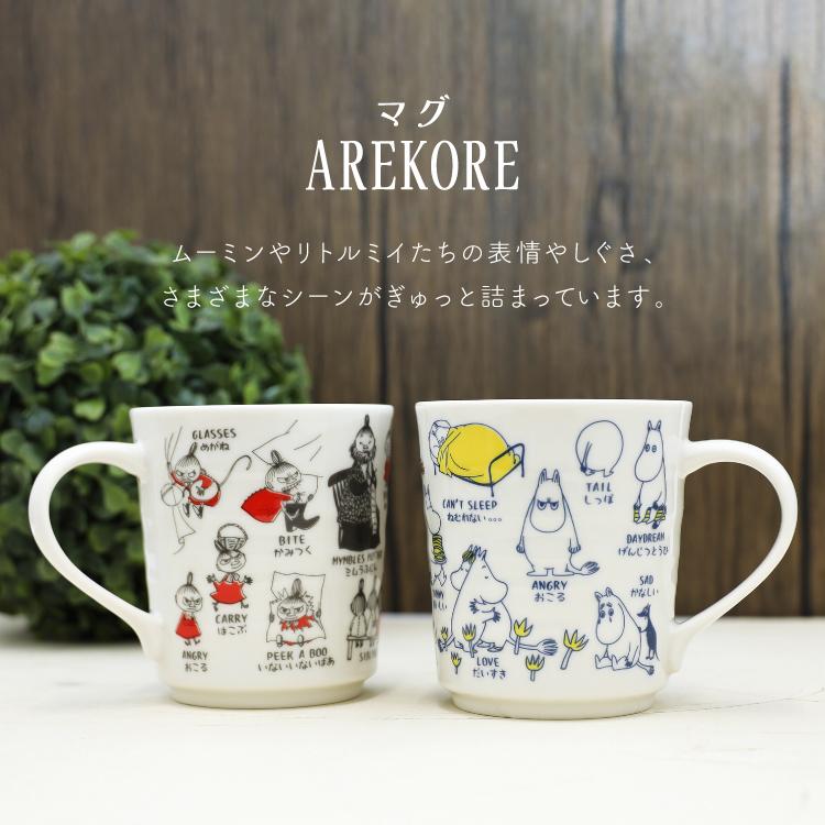 MOOMIN（ムーミン） マグカップ AREKOREムーミン マグ 全2種 食洗機OK 