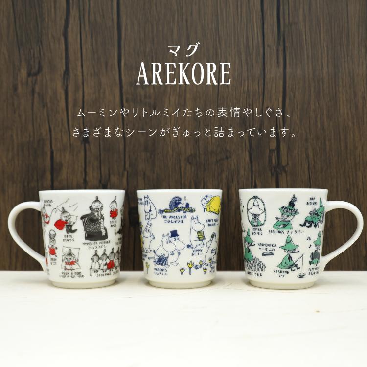 MOOMIN（ムーミン） マグカップ AREKOREムーミン マグ 全3種 食洗機OK