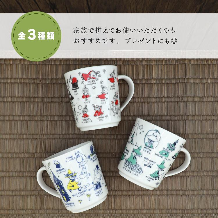 MOOMIN（ムーミン） マグカップ AREKOREムーミン マグ 全3種 食洗機OK