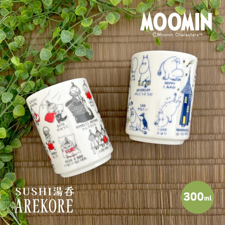 MOOMIN（ムーミン） 湯のみ | AREKOREムーミン SUSHI湯呑 全2種 | 食洗
