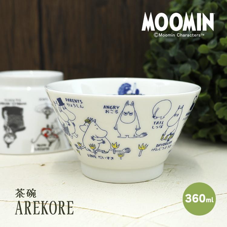 MOOMIN（ムーミン） お茶碗 AREKOREムーミン 茶碗 全2種 食洗機OK 電子