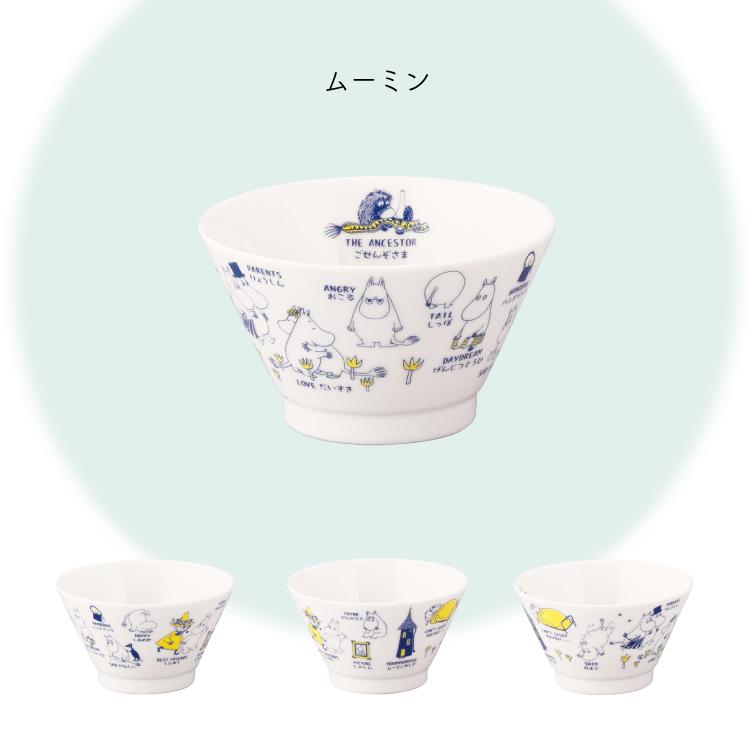 MOOMIN（ムーミン） お茶碗 AREKOREムーミン 茶碗 全2種 食洗機OK 電子
