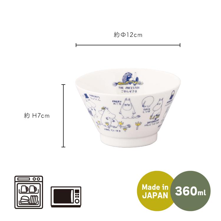 MOOMIN（ムーミン） お茶碗 AREKOREムーミン 茶碗 全2種 食洗機OK 電子