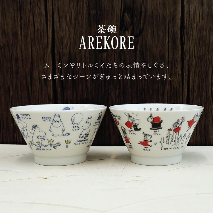 MOOMIN（ムーミン） お茶碗 AREKOREムーミン 茶碗 全2種 食洗機OK 電子