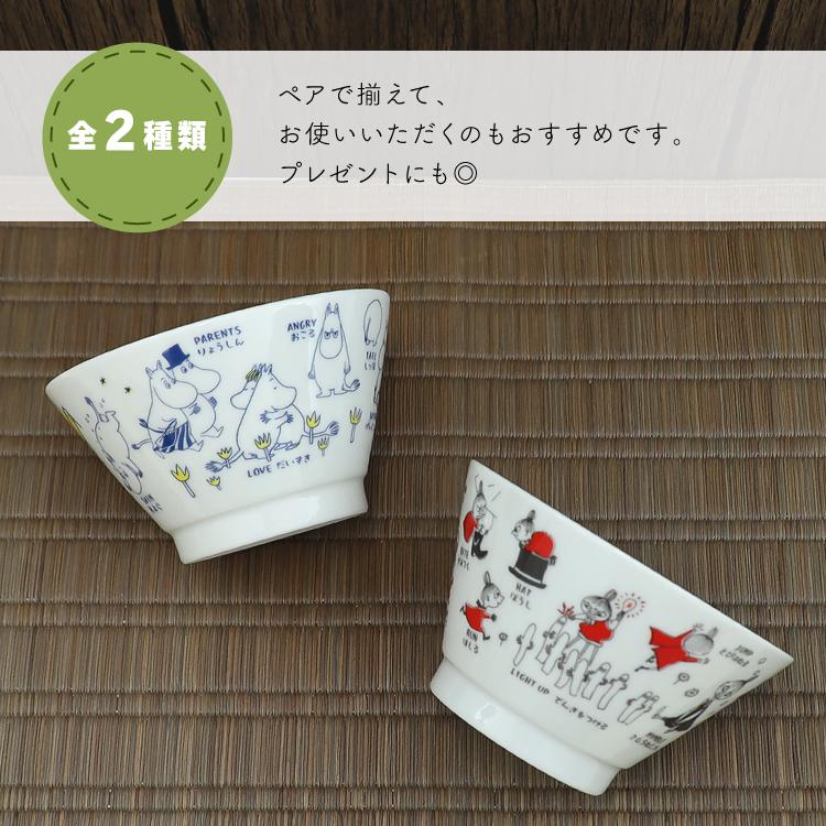 MOOMIN（ムーミン） お茶碗 AREKOREムーミン 茶碗 全2種 食洗機OK 電子