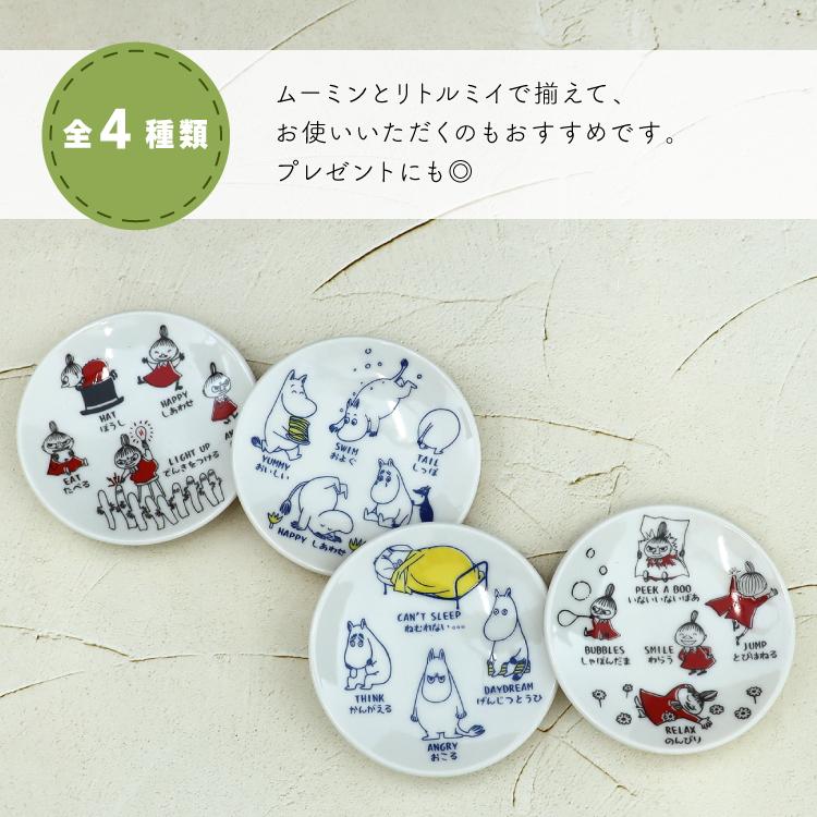 MOOMIN（ムーミン） 爆買 豆皿 AREKOREムーミン 豆皿 全4種 食洗機OK