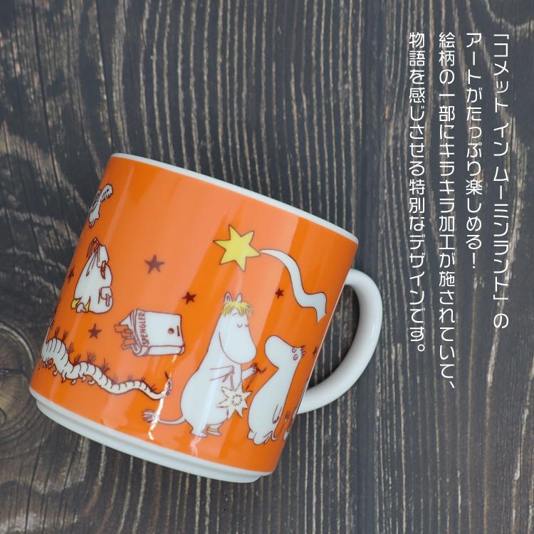MOOMIN（ムーミン） マグカップ COMET IN MOOMINLAND マグ コメット