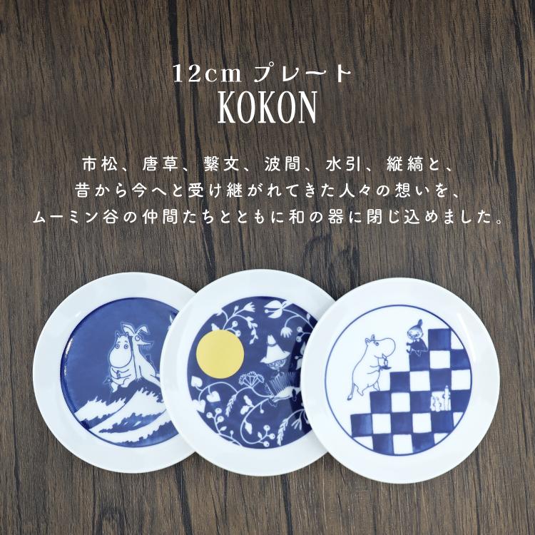 MOOMIN（ムーミン） 小皿 KOKON 12プレート全6種 食洗機OK 電子レンジ