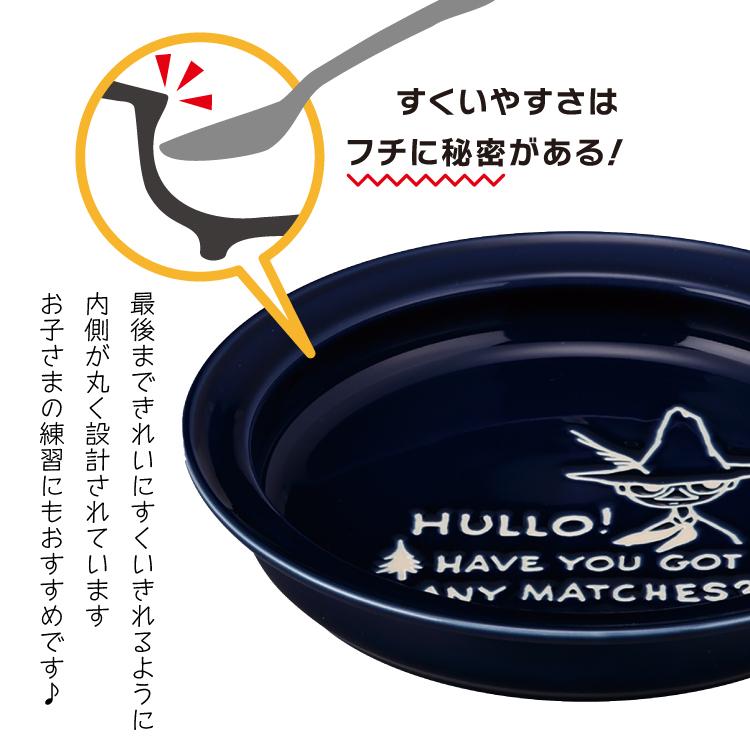 トレアライト！すっごい綺麗！ズーンとくる！落ち着き！ ムーミン お皿 kirje すくいやすいカレー皿L 全3種 MM900 GOOD DESIGN