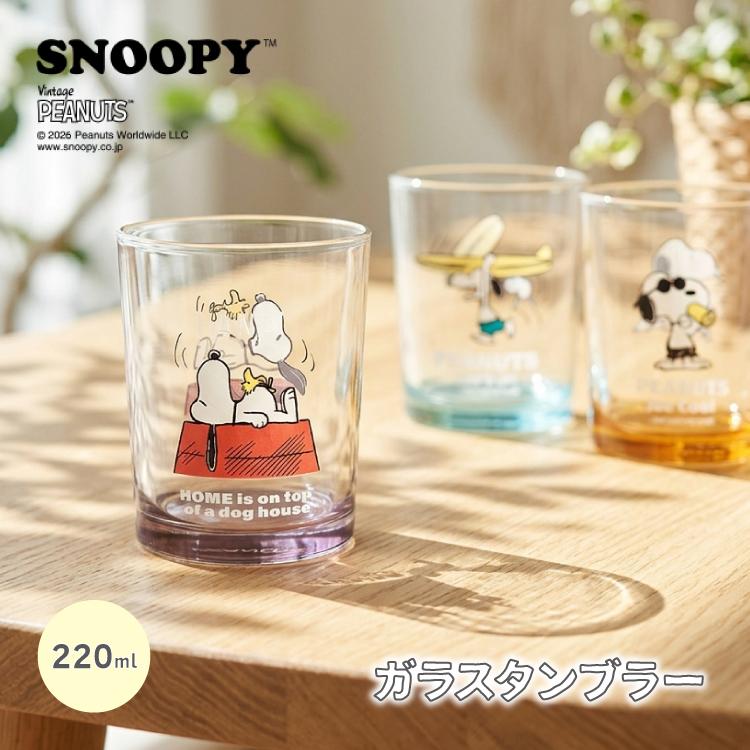 SNOOPY（スヌーピー） グラス Vintage PEANUTS ガラスタンブラー 全3種