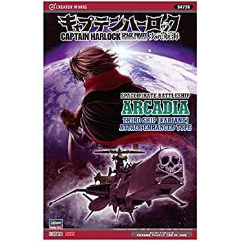 ハセガワ 1 1500 キャプテンハーロック 次元航海 宇宙海賊戦艦 アルカディア三番艦改強攻型 プラモデル 002 ハローyahoo 店 通販 Yahoo ショッピング