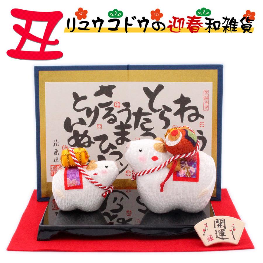 リュウコドウ 龍虎堂 縁起かつぎ 親子丑 屏風付き R 22 和雑貨 お正月 干支 丑年 令和3年 置物 縁起物 開運 ちりめん ウシ R 22 21 子供服と出産giftのハローガーデン 通販 Yahoo ショッピング