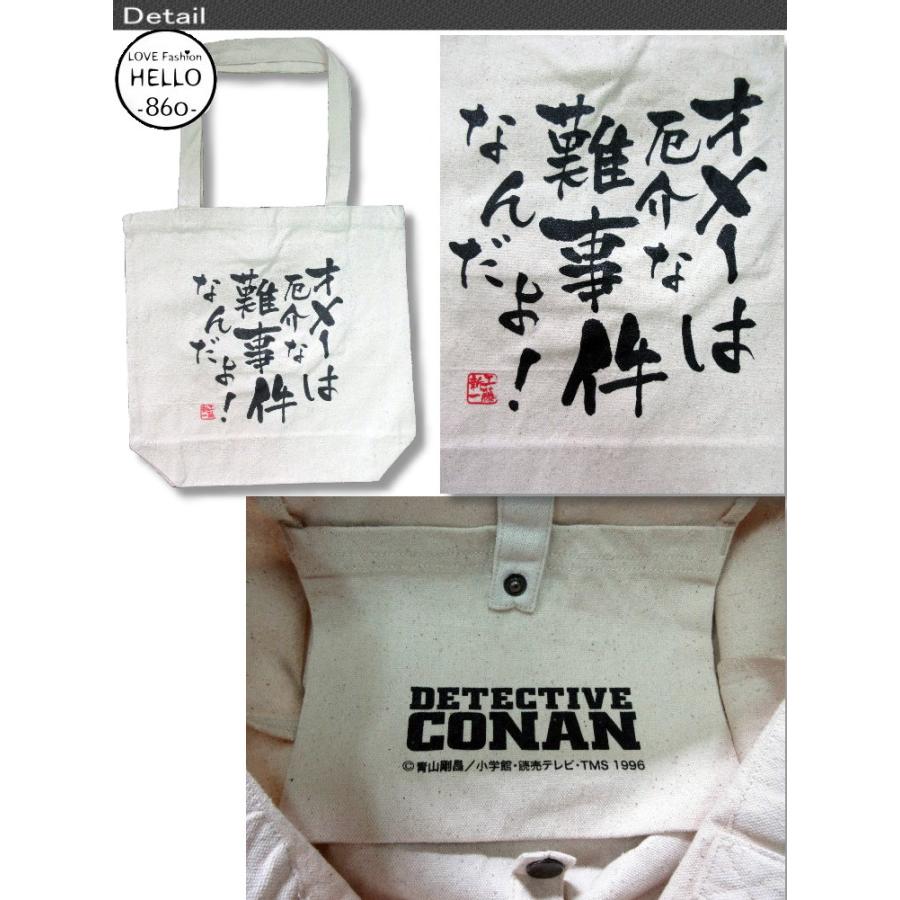 名探偵 コナン トート バッグ オメーは厄介な難事件なんだよ 柄  白系 / bic002 |  | 01