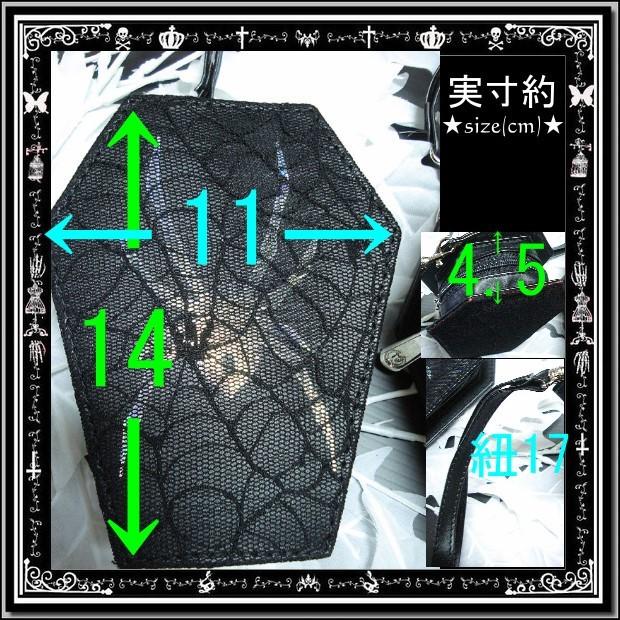 ゴシック ポーチ コフィン型 蜘蛛の巣 小物入れ レディース メンズ 再