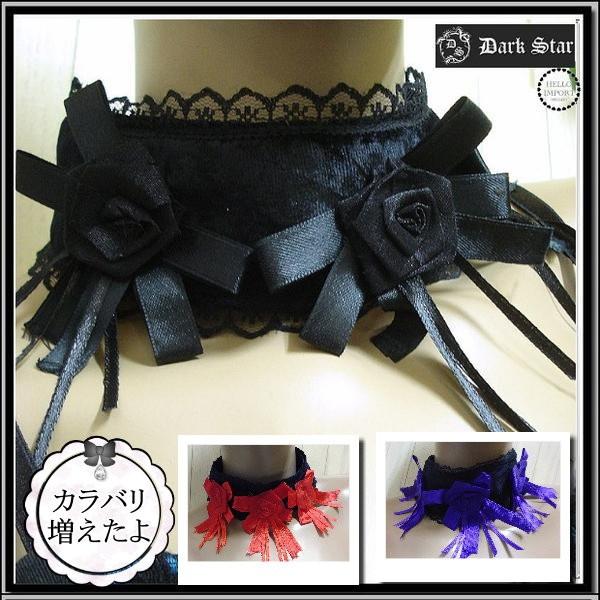 貴婦人ゴシック チョーカー レディース リボン レース ベロア ゴスロリ ビジュアル系 V系 ライブ衣装/won054 | 