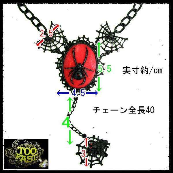 廃盤 レアアイテム ゴシック ネックレス アクセサリー ハエ 蜘蛛の巣 入手困難 ビジュアル系 V系 ファッション雑貨 /won074 |  | 02