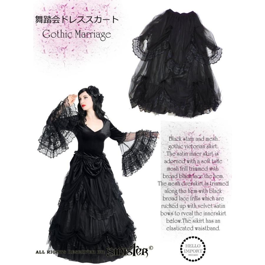 ゴシックウェディング 堕天使の花嫁 ドレススカート ぽっちゃりサイズ