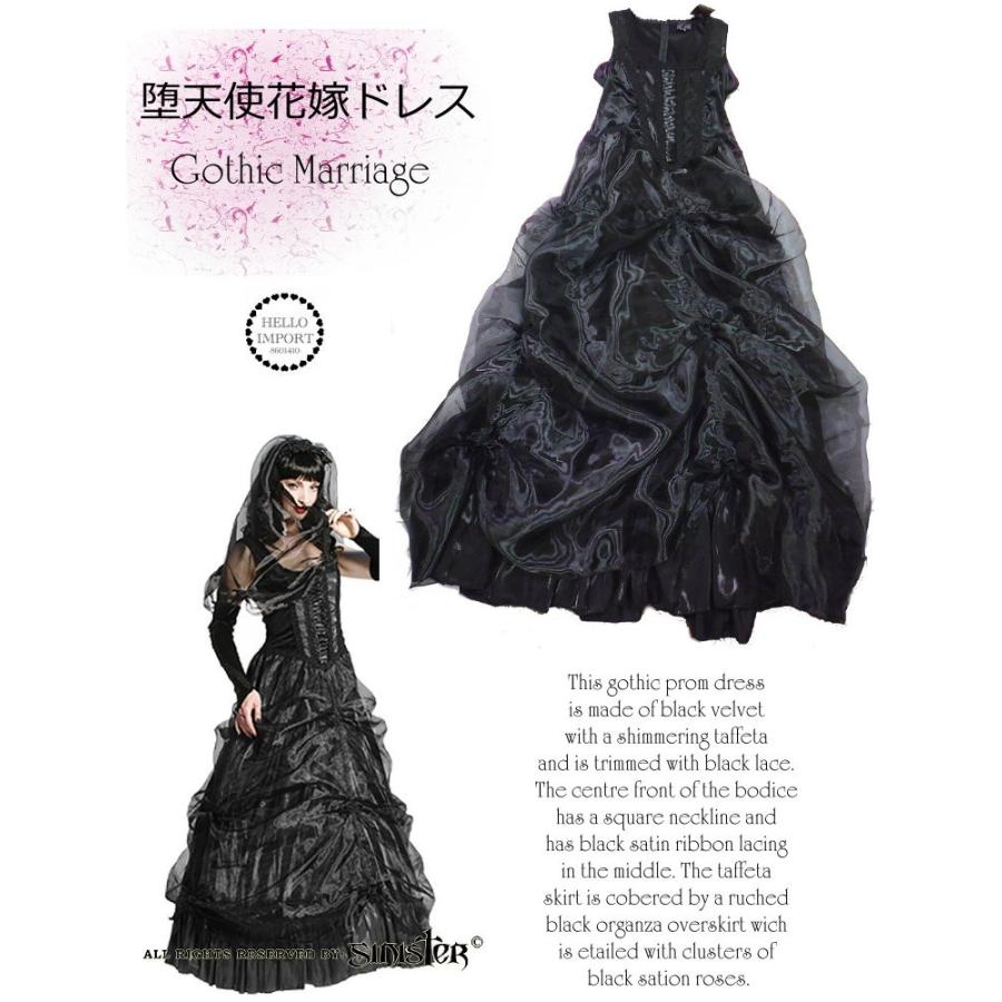 ゴシックウェディング 堕天使の花嫁 マキシ丈ドレス 披露宴 パーティー