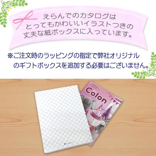 とっておきし新春福袋 おしゃれ 敬老の日 800円コース コロン カタログギフト 出産内祝い 引 内祝 引出物 結婚祝い 快気祝い 香典返し 引き出物 内祝い カタログギフト Turnerconcierge Com