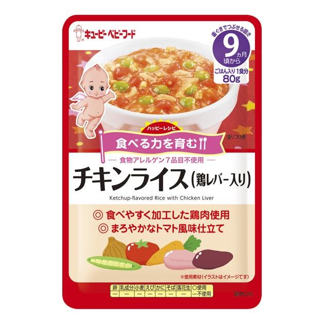 ベビーフード キューピーベビーフード ハッピーレシピ チキンライス 鶏レバー入り 9 Hello赤ちゃんstore Yahoo 店 通販 Yahoo ショッピング