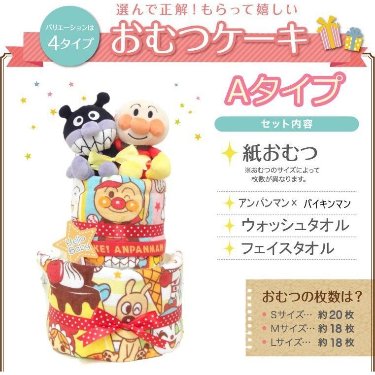 おむつケーキ アンパンマン 出産祝い 日本メーカー新品 名入れ ベビーギフト タオル おもちゃ 2段 刺繍 ドキンちゃん 男の子 パンパース 女の子 双子 二段 バイキンマン