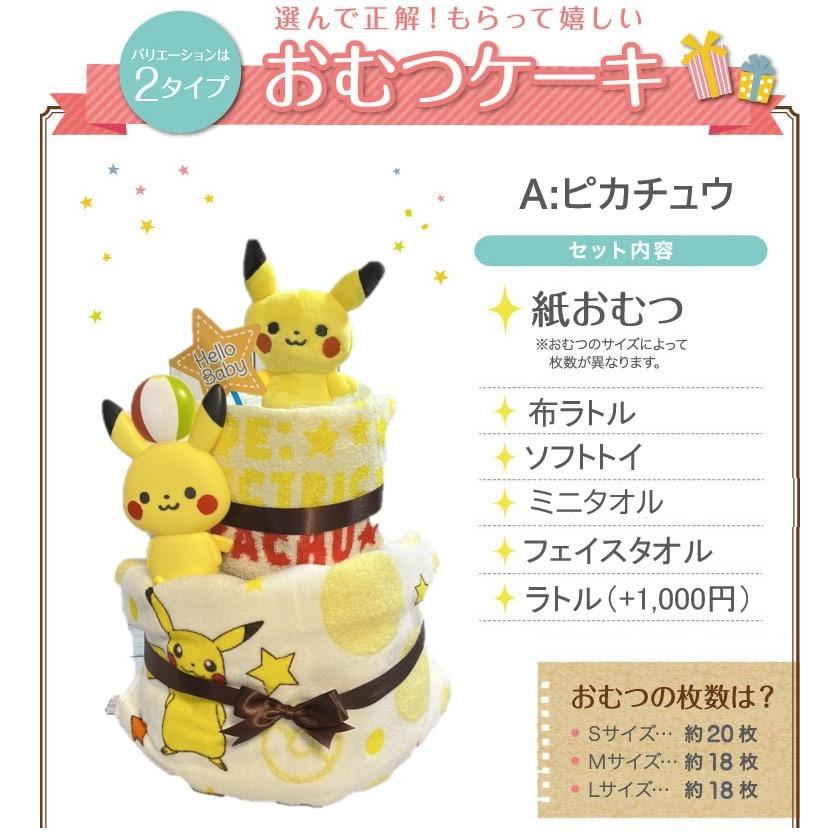 おむつケーキ ポケモン ピカチュウ ピカチュー 出産祝い 名入れ ベビーギフト タオル 2段 二段 男の子 女の子 双子 パンパース 刺繍 ソックス Pokemon Omutucake Pokemon1 おむつケーキの店 Hello Baby 通販 Yahoo ショッピング