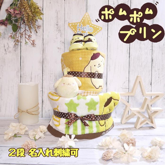 ポムポムプリン おむつケーキ サンリオ Sanrio Kitty キティ