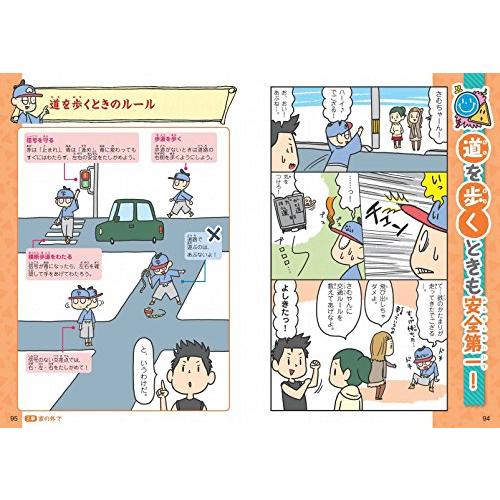 学校では教えてくれない大切なこと 9 ルールとマナー |  | 01