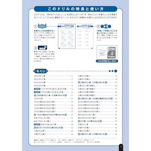 小学算数 計算問題の正しい解き方ドリル 3年 新装新版 |  | 01