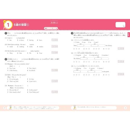 大盛り！夏休みドリル 英検4級 |  | 01