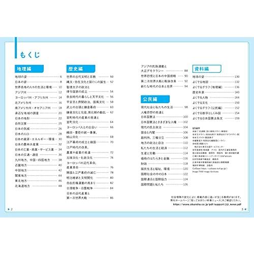 高校入試 入試問題で覚える 一問一答 社会 改訂版 |  | 01