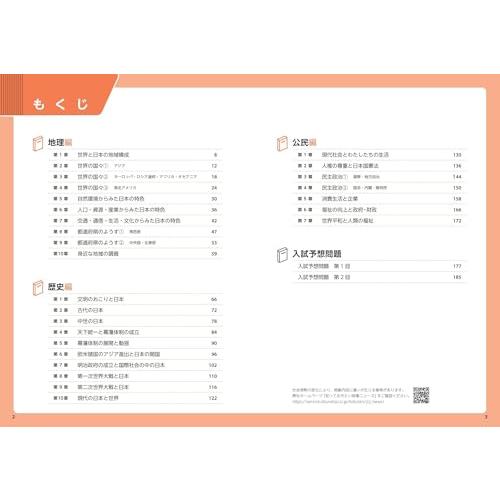 中学総合的研究問題集　社会　 四訂版 |  | 01
