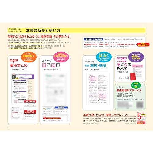 きちんとこれだけ公立高校入試対策問題集 英語 三訂版 |  | 01