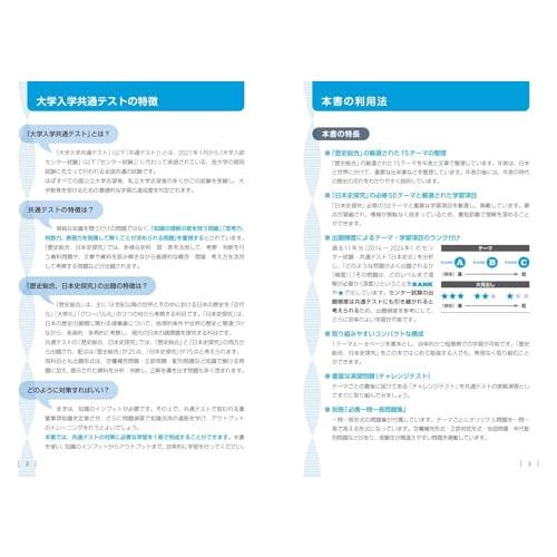共通テスト 日本史 集中講義［歴史総合、日本史探究］ |  | 01