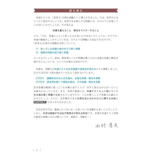 共通テスト 化学基礎 集中講義 改訂版 (大学受験SUPER LECTURE) |  | 01