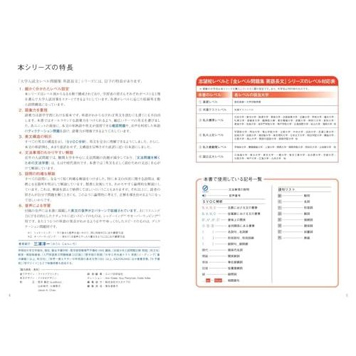 大学入試 全レベル問題集 英語長文 1 基礎レベル 三訂版 |  | 01