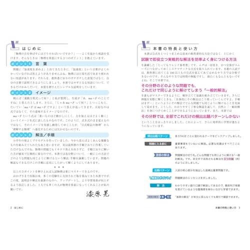 大学受験Ｄｏシリーズ 漆原の物理 明快解法講座 五訂版 (大学受験Do Series) |  | 01