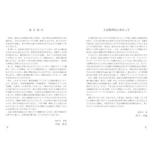 スクランブル英文法・語法 5th Edition |  | 01