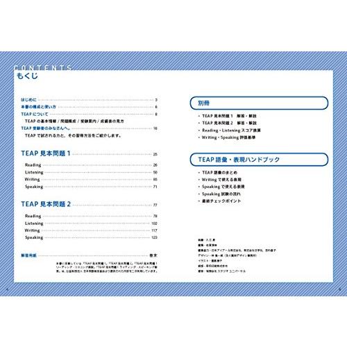 【CD2枚付】TEAP実践問題集 (大学入試合格のためのTEAP対策書) |  | 01