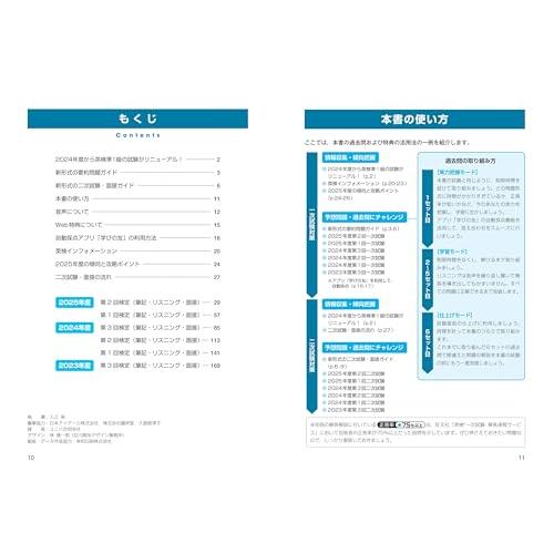 【音声無料アプリ・ダウンロード対応】2026年度版 英検準1級 過去6回全問題集 (旺文社英検書) |  | 01