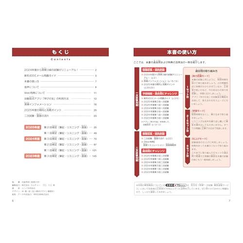 【音声無料アプリ・ダウンロード対応】2026年度版 英検3級 過去6回全問題集 (旺文社英検書) |  | 01