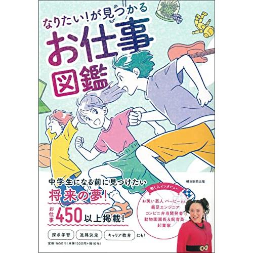 なりたい! が見つかる お仕事図鑑 | 