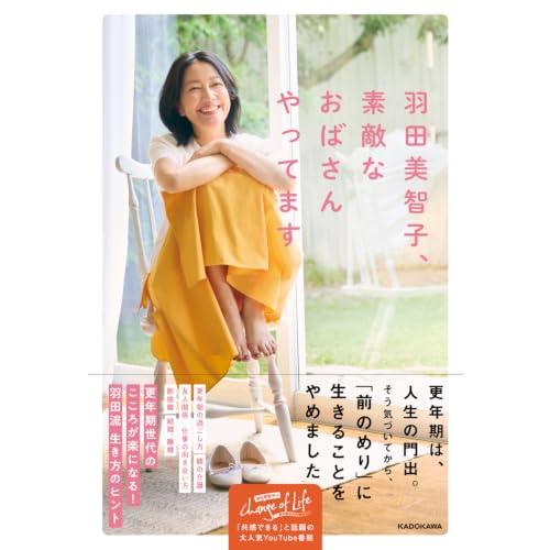 羽田美智子、素敵なおばさんやってます | 